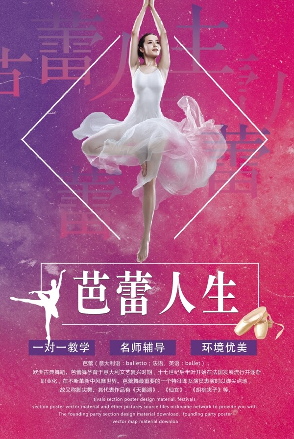 创意简约线条芭蕾人生宣传海报设计