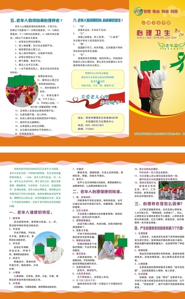 心理衛(wèi)生老年篇