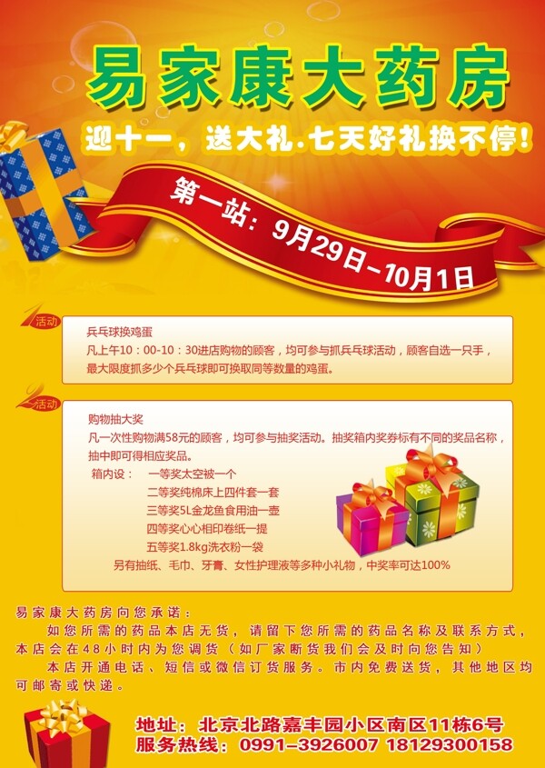 藥店國慶彩頁圖片