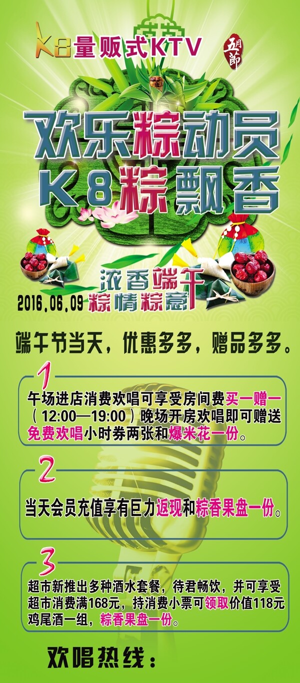 端午展架