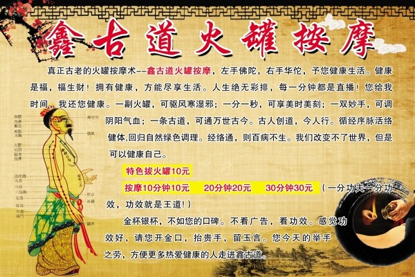 火罐宣傳單