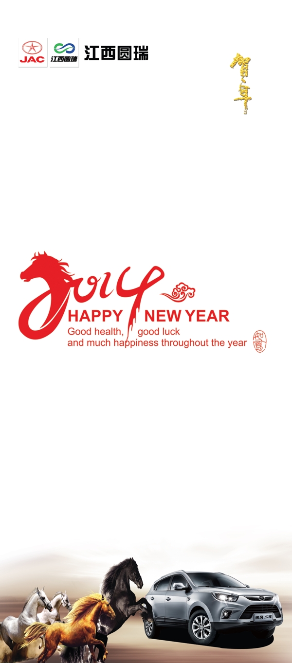 X展架2014馬年素材下載