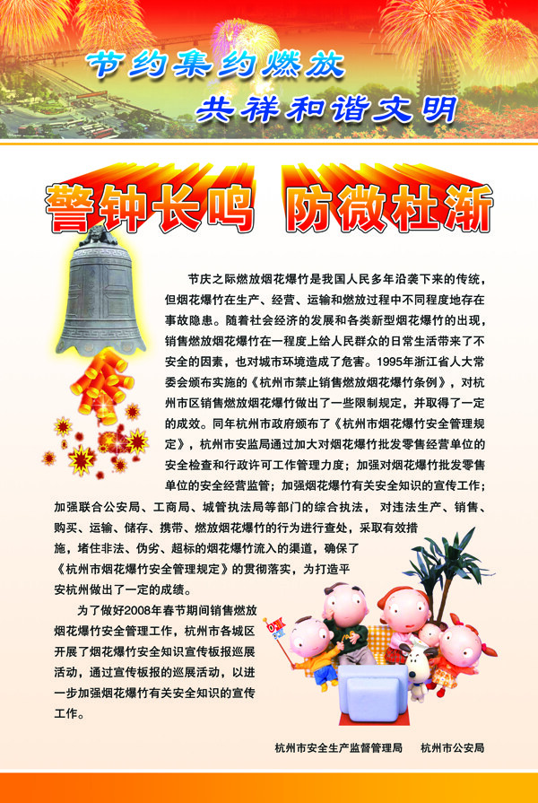 鞭炮展板圖片