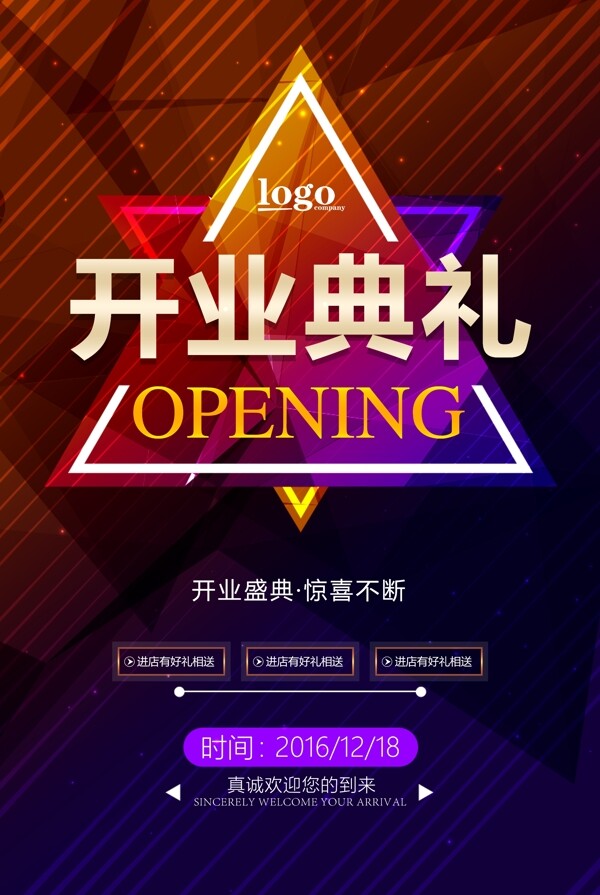 開業(yè)海報