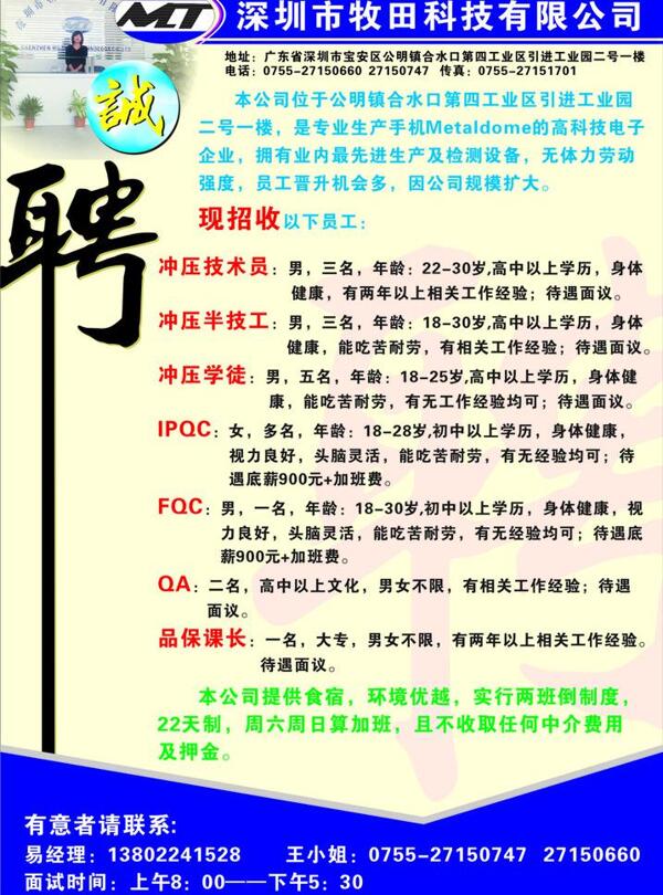 誠聘圖片