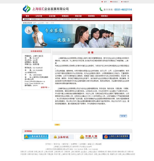 福匯企業(yè)網(wǎng)頁圖片