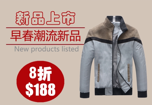 淘寶男裝新品上市促銷海報(bào)