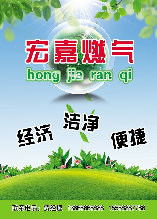 燃氣宣傳單圖片