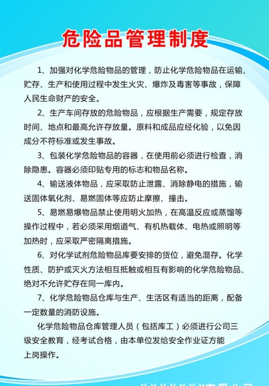 危險品管理制度圖片