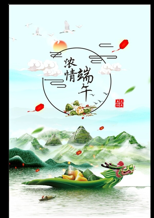 端午節(jié)