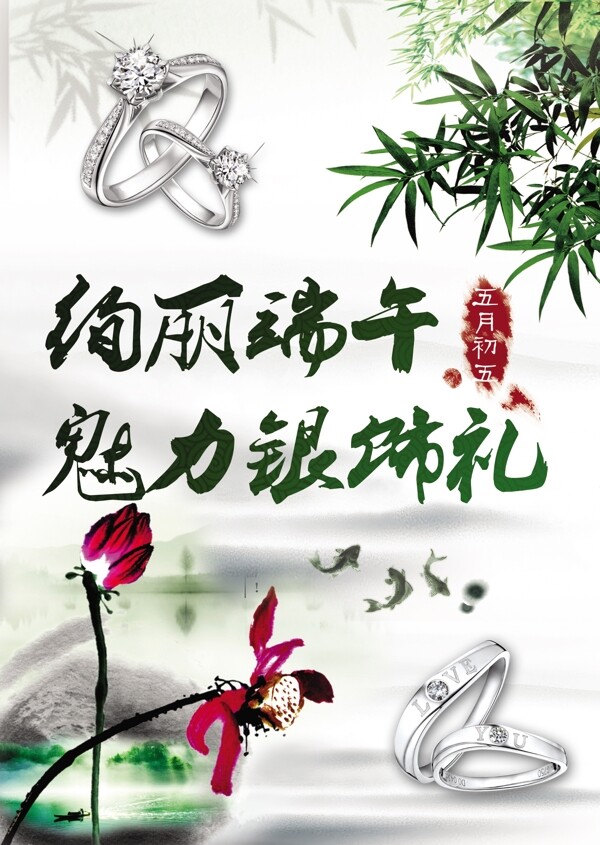 端午節(jié)促銷海報圖片