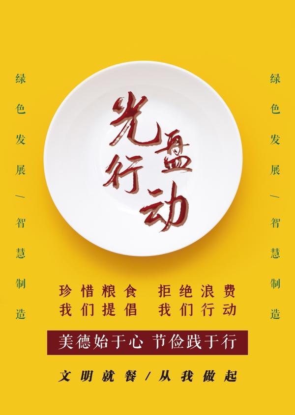 光盤行動(dòng)