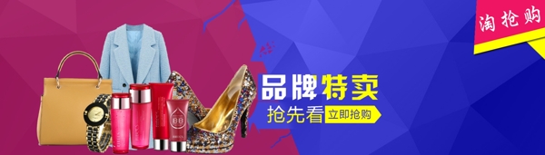 淘搶購