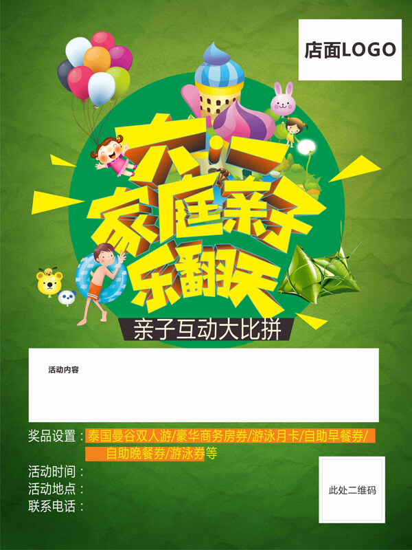 端午節(jié)