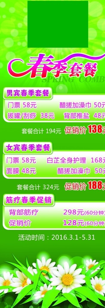 春季套餐