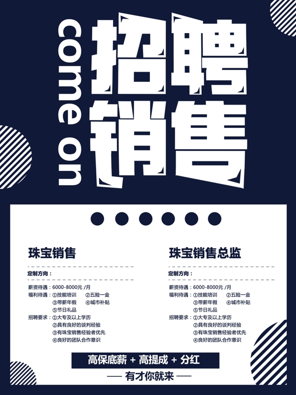 藍色簡約大氣招聘銷售海報