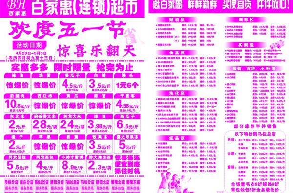 百家惠五一單張圖片