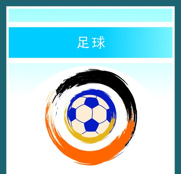 足球圖片