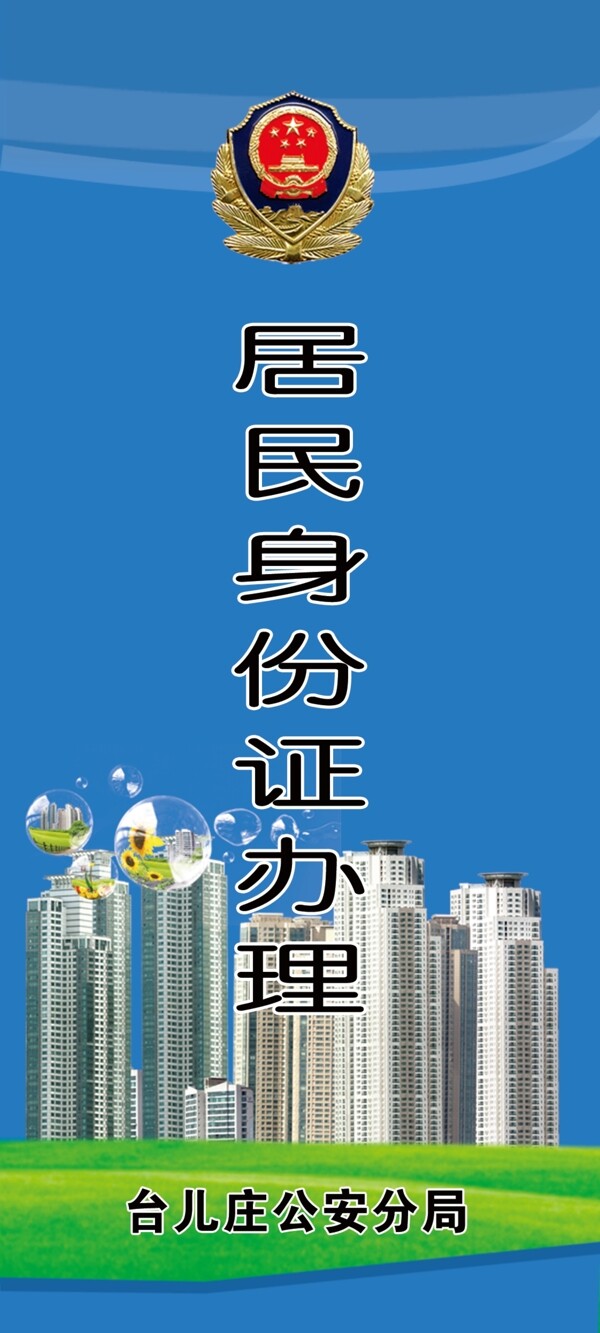 戶籍科宣傳單圖片