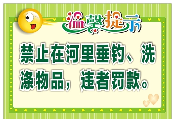禁止垂釣