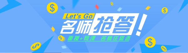 扁平化banner圖名師搶答貨幣