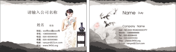創(chuàng)意中國風(fēng)名片
