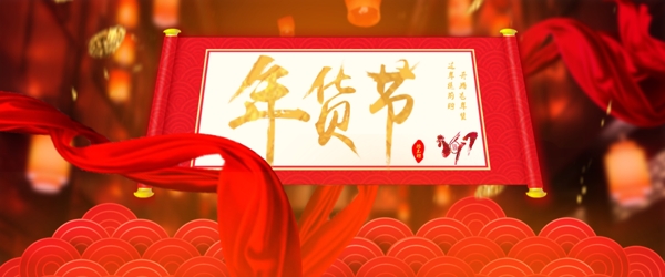 年貨節(jié)