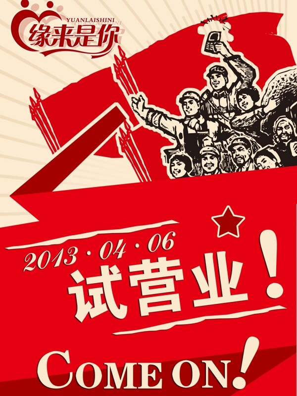 商店試營(yíng)業(yè)