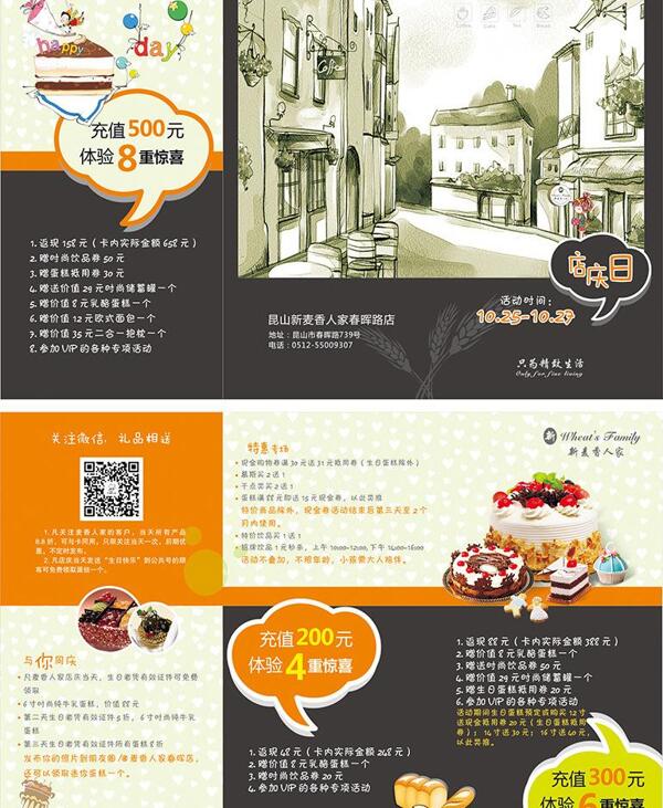 蛋糕店三折頁