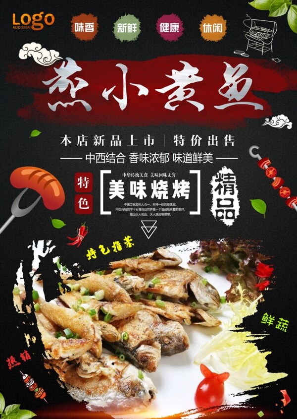 小黃魚(yú)