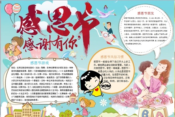 感恩節(jié)小報