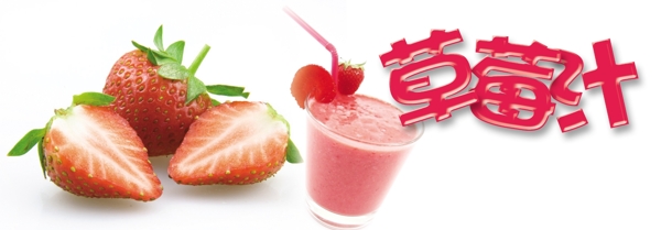草莓汁圖片