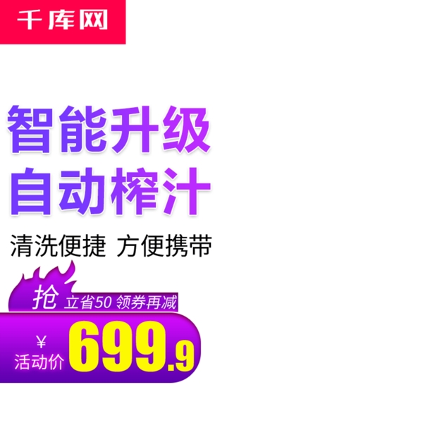 榨汁機(jī)主圖榨汁機(jī)直通車