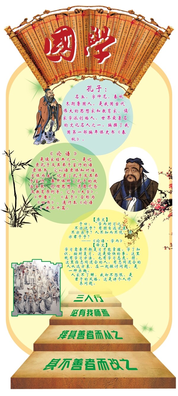 國(guó)學(xué)異形展板圖片