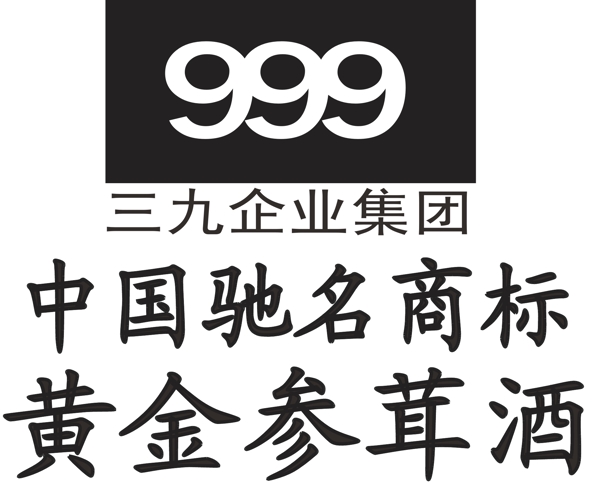 三九企業(yè)集團logo