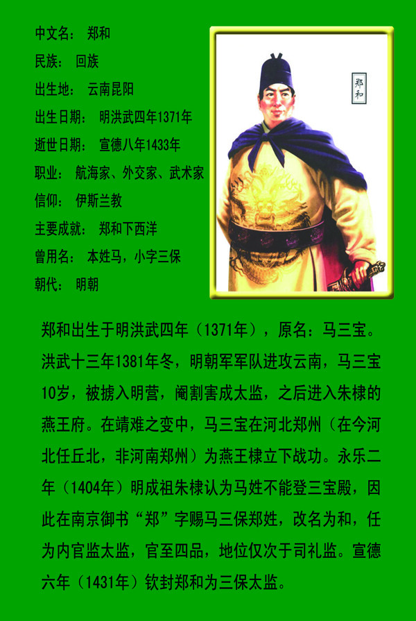 鄭和下西洋