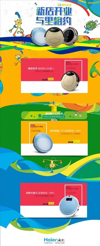 奥运会电器首页