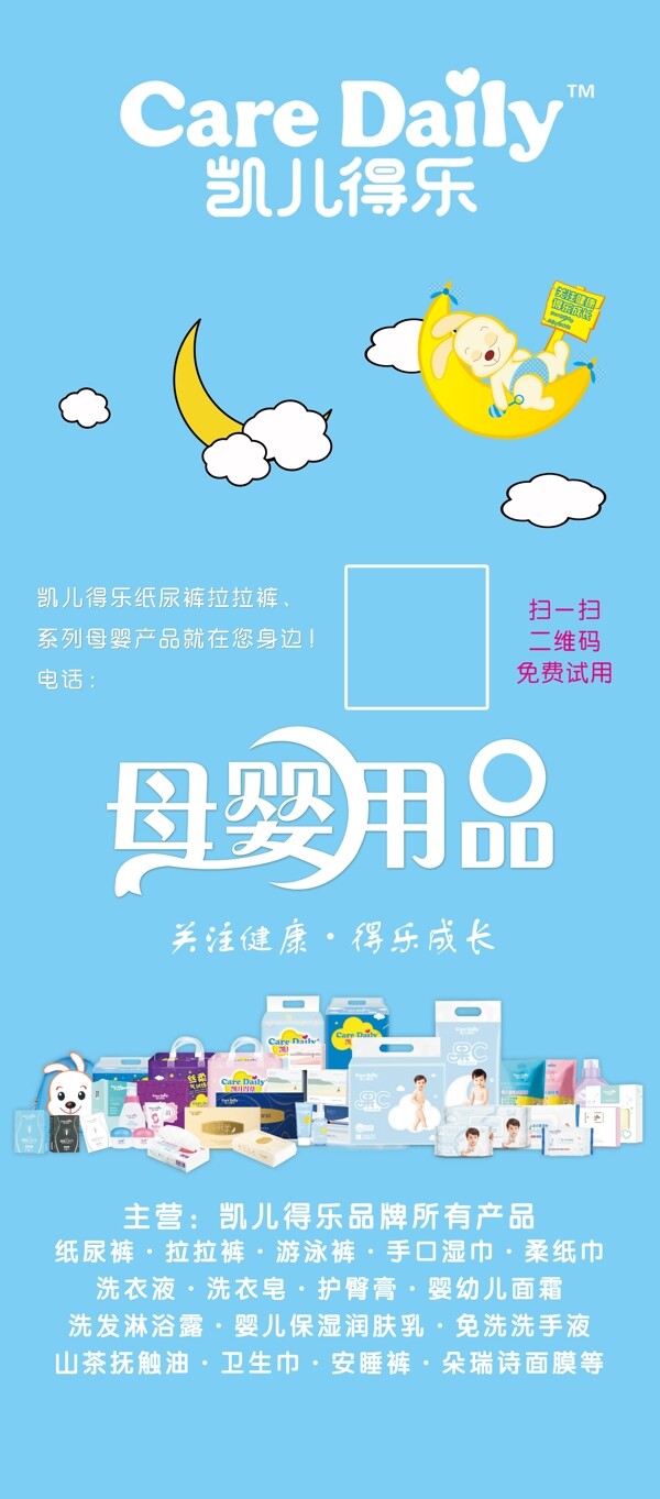凱兒得樂展架
