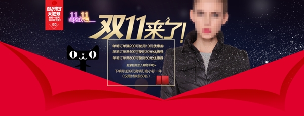 雙十一首頁海報