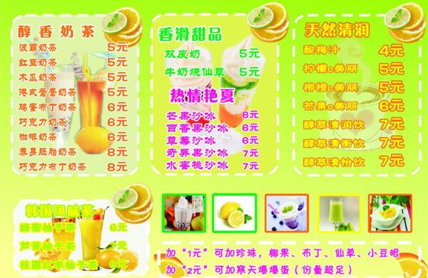 奶茶價目表圖片