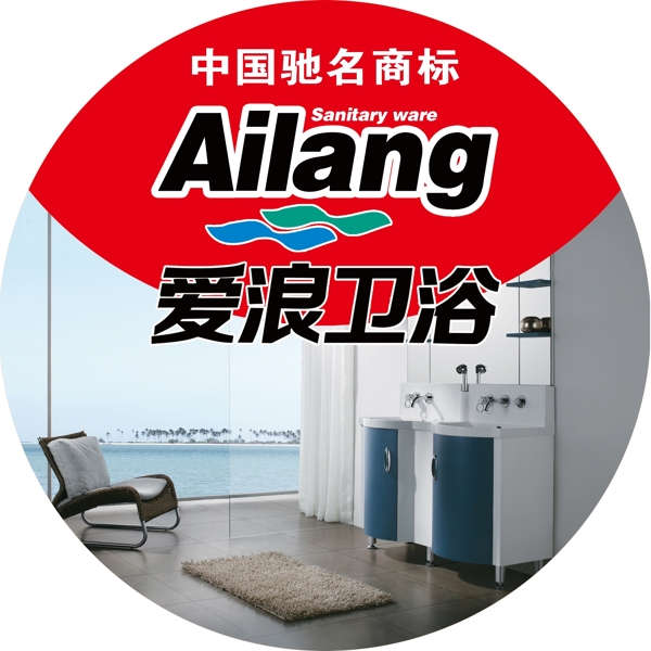 愛浪衛(wèi)浴圖片