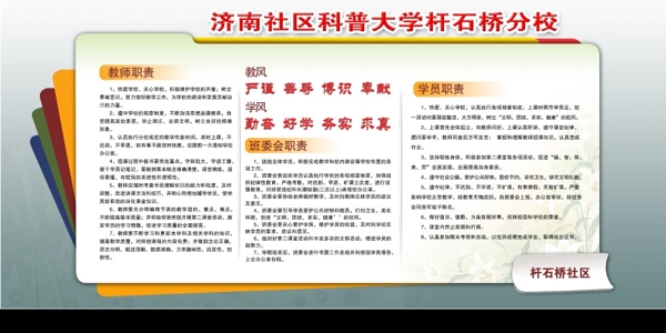 學(xué)校宣傳欄圖片
