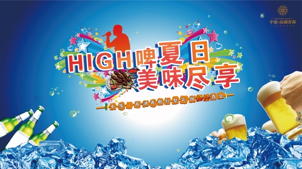 夏日啤酒節(jié)