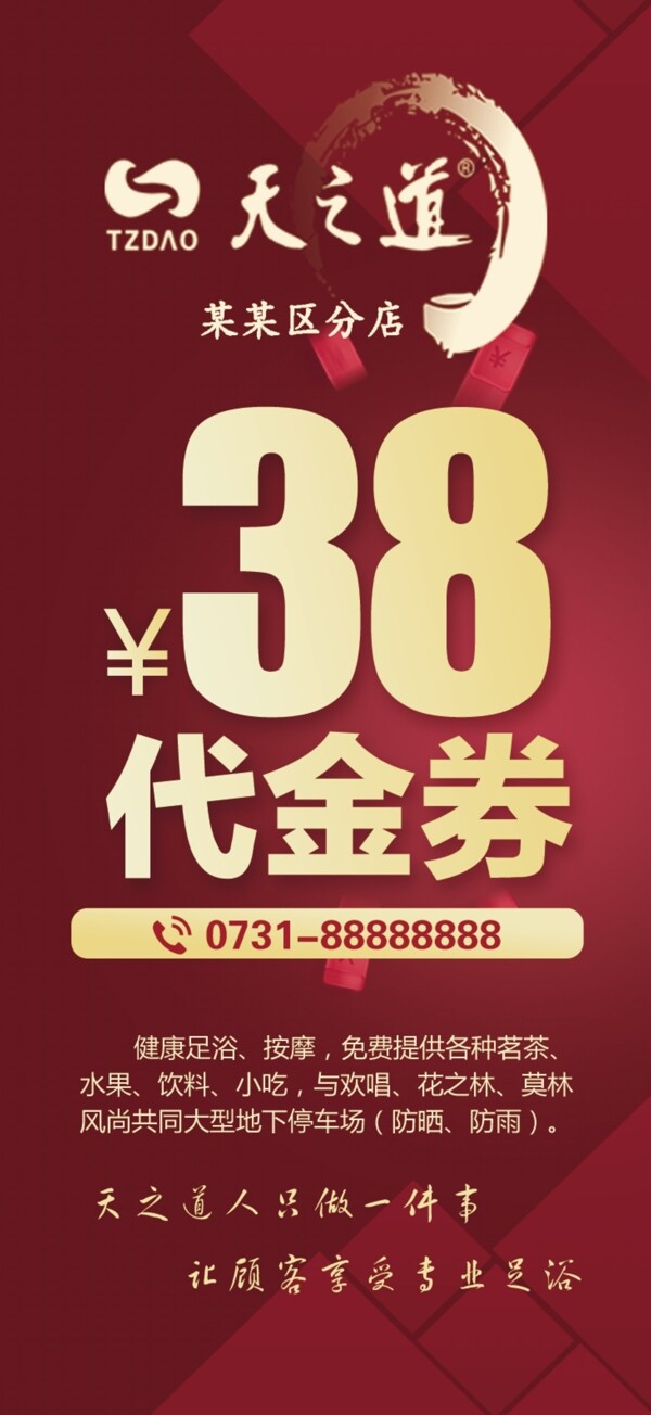 代金券