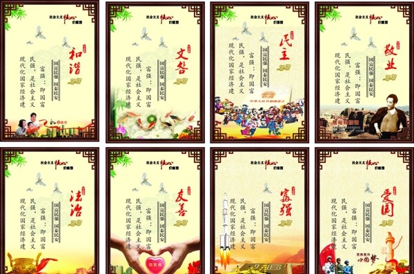 社會主義核心價值觀