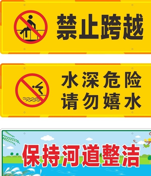禁止跨越