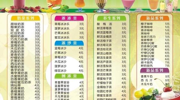 奶茶價目表圖片