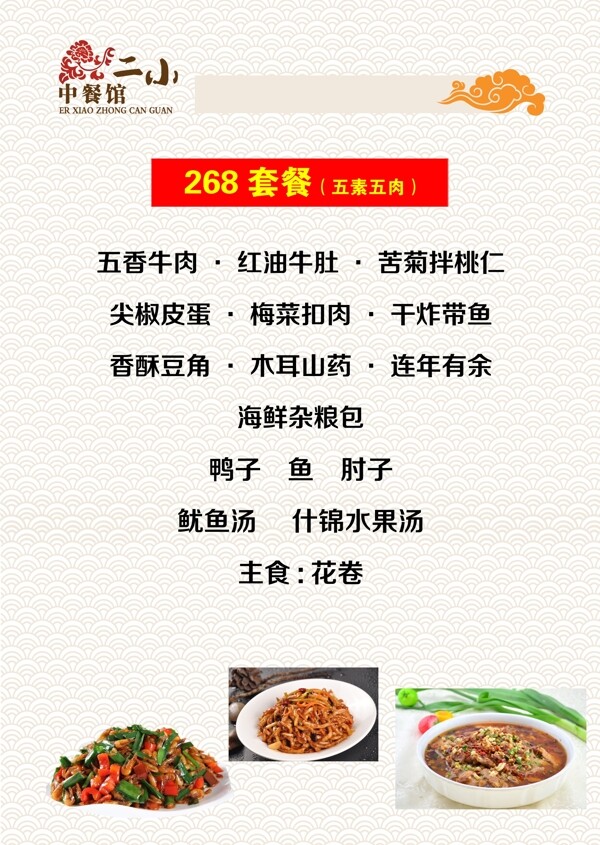 中餐馆菜单
