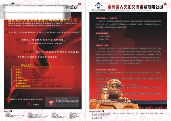重慶名人文化藝術(shù)交流服務(wù)有限公司