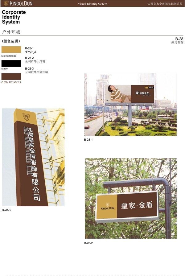 法國皇家金盾服飾VI矢量CDR文件VI設(shè)計VI寶典